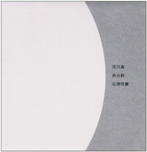 Takeshi Shibuya & Akihiro Ishiwatari - Tsuki Notori - Japan CD