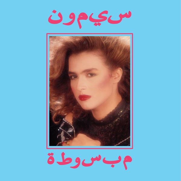 Simone (Egypt) - Mebsouta - Import Vinyl 12 inch Record
