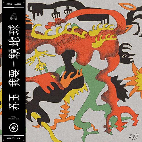 Yu Su - I Want An Earth - Import Vinyl 12 inch Record