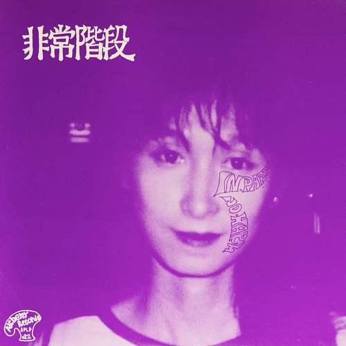 Hijokaidan - No Paris / No Harm - Import Purple Vinyl, Japan Only Color LP Record