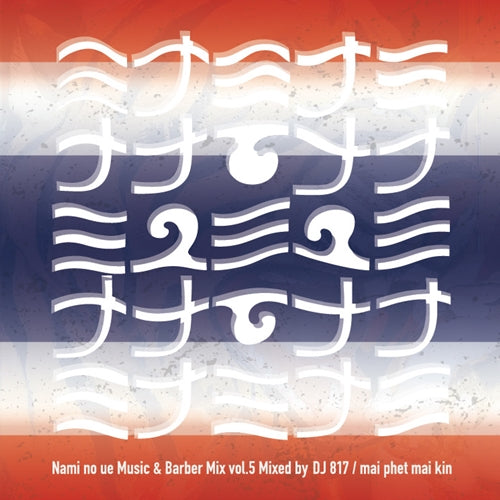 Dj 817 - Mai Phet Mai Kin - Japan CD