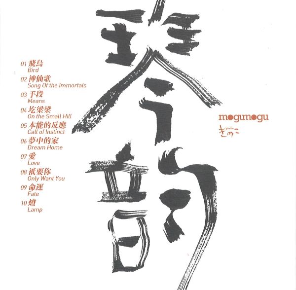Xu Jun - Qin Sheng Qin Yun - Import CD