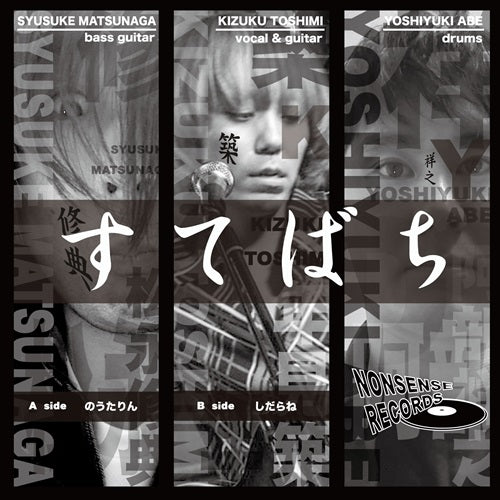 Sutebachi - Noutarin /Shidarane - Japan Vinyl 7’ Single Record