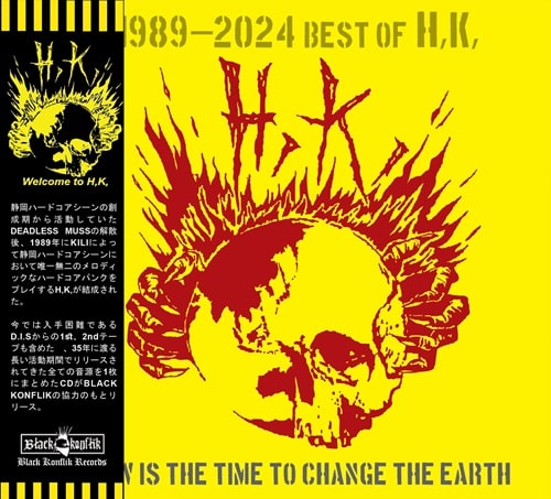 H,K, - Now Is The Time To Change The Earth 1989-2024 Best Of H,K, - Import CD