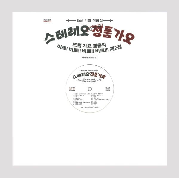 Huni'G - Drum Gayo Instrumentals Beat! Beat!! Beat!! Beat!!! Vol.2 - Import Vinyl LP Record