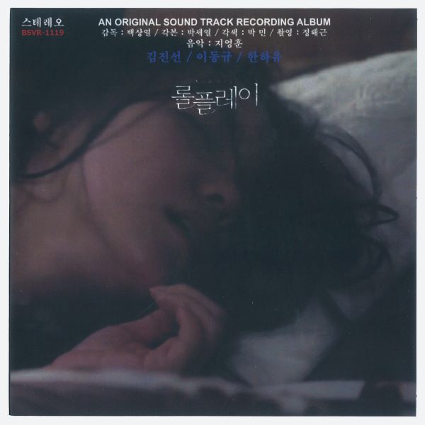 Huni'G - Role Play Ost Color Label - Import Vinyl 7 inch Single Record