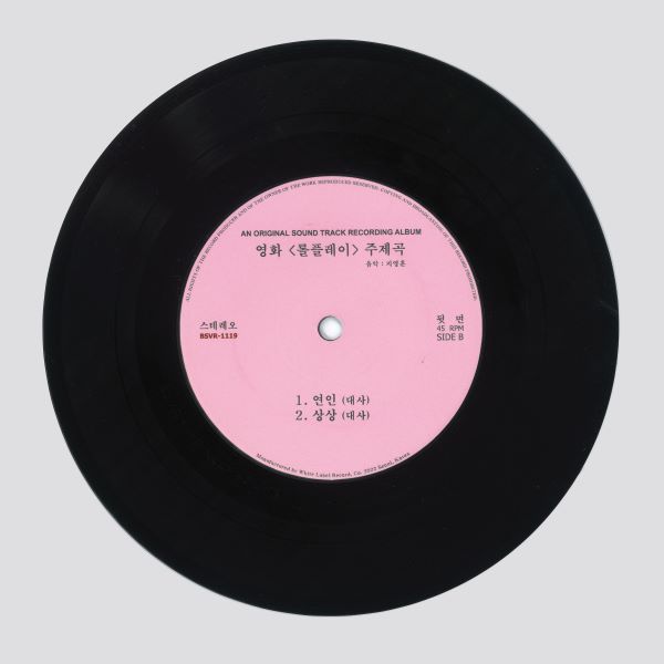 Huni'G - Role Play Ost - Import Vinyl 7 Inch Record