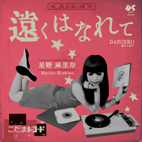 Marina Hoshino - Tooku Hanarete - Japan7 inch Single Record