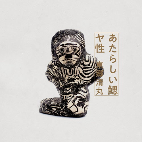Kiyomaru Togo - Atarasii Era/Yasei - Japan7 inch Single Record