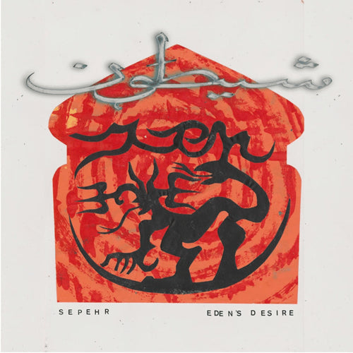 Sepehr - Eden'S Desire - Import 12 inch Record