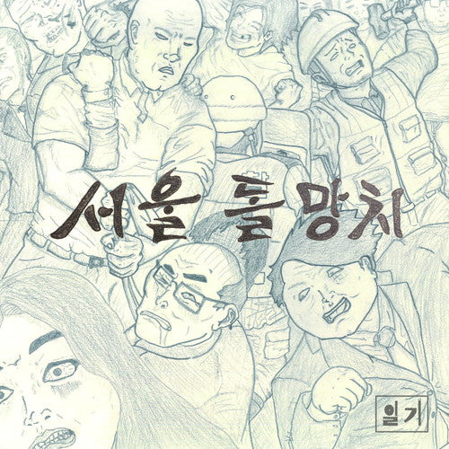 Seoul Dolmangchi - Diary Ep - JapanCD