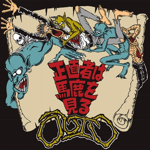 Outo - Shojilimono Ha Baka Wo Miru - JapanLP Record