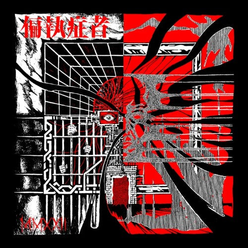 Paranoid (Swe) - Mmxxii - Import Vinyl 7 inch Single Record x5