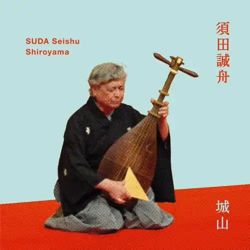 Seishu Suda  - Shiroyama - Japan Cassette Tape
