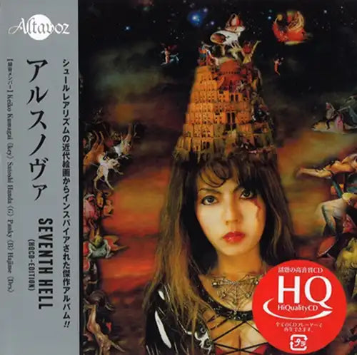 Ars Nova (Jpn)  - Seventh Hell  - Japan HQCD