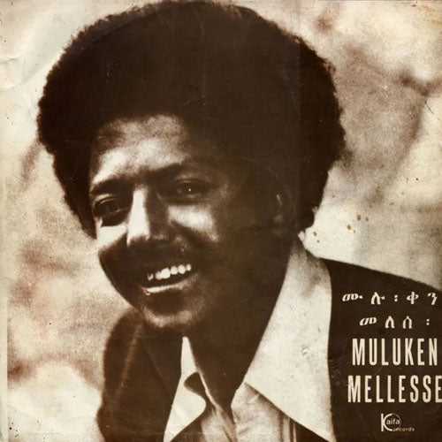 Muluken Melesse - Muluken Mellesse With The Dahlak Band - Import LP Record
