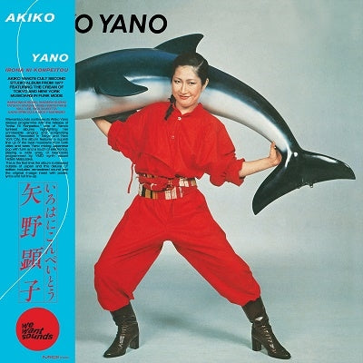 Akiko Yano - Iroha Ni Konpeitou - Import Vinyl LP Record