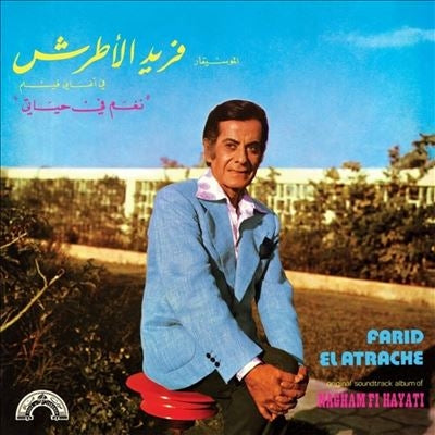 Farid El Atrache - Naghma Fi Hayati - Import Vinyl LP Record