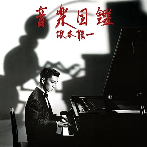 Ryuichi Sakamoto - Ongaku Zukan - Import CD