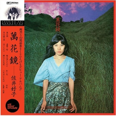 Yoshiko Sai - Mangekyou - Import Vinyl LP Record