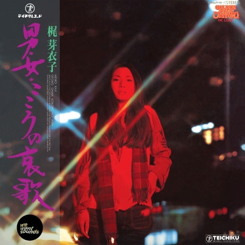 Meiko Kaji - Otoko Onna Kokoro No Aika - Import Vinyl LP Recurd Limited Edition