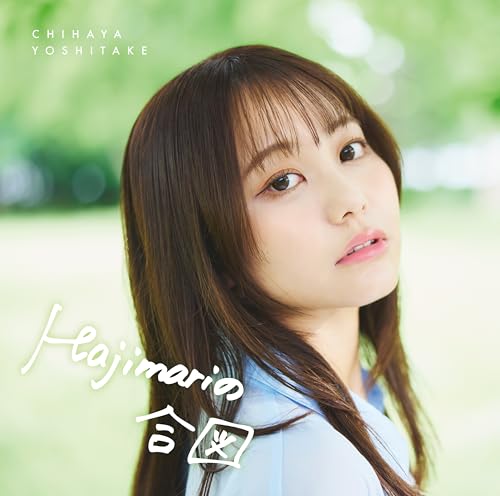 Chihaya Yoshitake  - Hajimari No Aizu / Hajimariの合図 - Japan CD