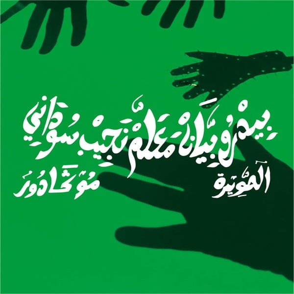 Pedro Vian & Maalem Najib Soudani - Mogador - ImportLP Record