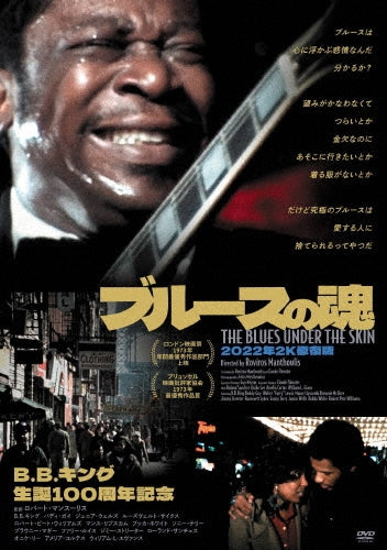 B.B. King - Le blues entre les dents - Japan Le blues entre les dents DVD