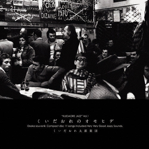 Bacco - KUIDAORE JAZZKUIDAORE No Omohide Vol.1 - Japan CD