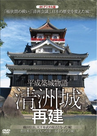 Documentary - Heisei Chikujo Monogatari Kiyosujo-Saiken- - Japan DVD