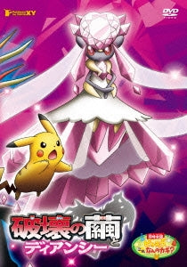 Movie-Pokemon (Pocket Monsters) the Movie: Diancie and the Cocoon of Destruction (Pocket Monsters XY Hakai no Mayu to Diancie)-Japan 2 DVD