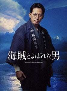 Japanese Movie - A Man Called Pirate (Kaizoku to Yobareta Otoko) - Japan 2 Blu-ray Disc Limited Edition