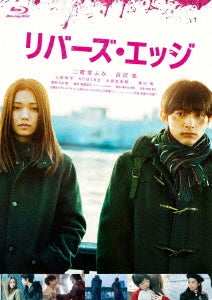 Japanese Movie - River's Edge - Japan Blu-ray Disc