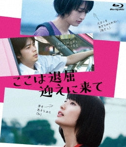Japanese Movie - It's Boring Here, Pick Me Up - Japan Blu-ray Disc