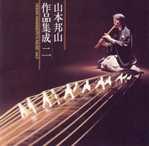 Yamamoto Hozan - Houzan Yamamoto Sakuhinshusei 2 - Japan CD
