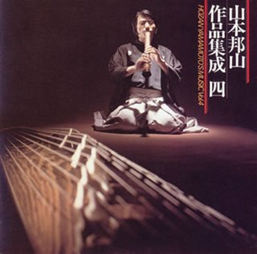 Yamamoto Hozan - Houzan Yamamoto Sakuhinshusei 4 - Japan CD