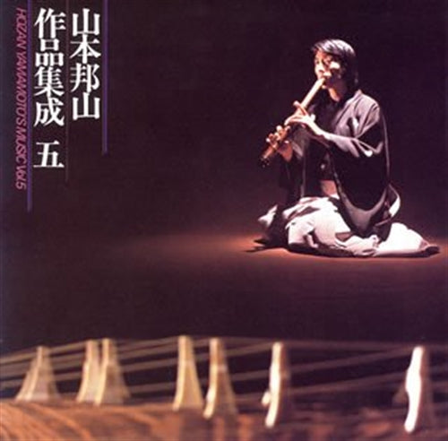 Yamamoto Hozan - Houzan Yamamoto Sakuhinshusei 5 - Japan CD