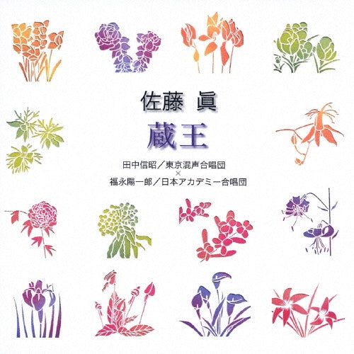 Iwaki Hiroyuki, Japan Academy Chorus, The Philharmonic Chorus of Tokyo x Yoichiro Fukunaga, Shin Sato, Yoichiro Fukunaga, Nobuaki Tanaka - SATO SHIN [ ZAO ] - Japan CD
