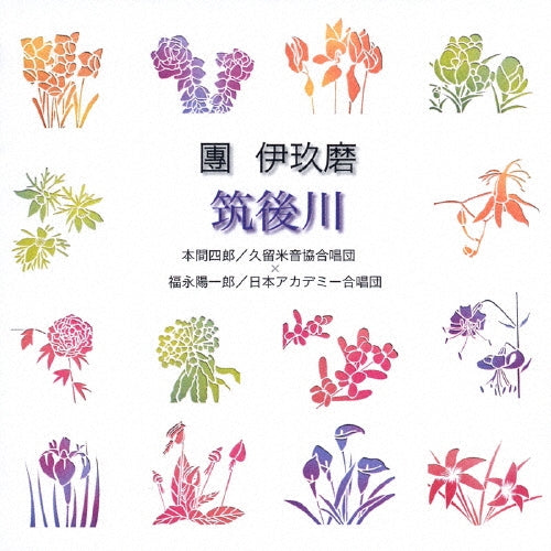 Wakasugi Hiroshi, Kurume-Onkyo Chorus Group x Yoichiro Fukunaga, Shiro Honma, Japan Academy Chorus, Yoichiro Fukunaga - DAN IKUMA [ CHIKUGOGAWA ] - Japan CD