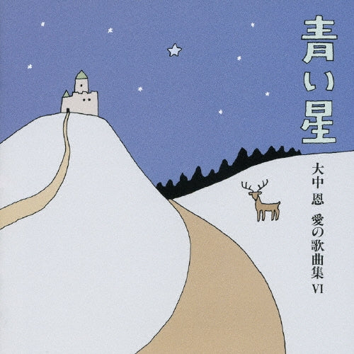 Megumi Ohnaka - Aoi Hoshi-onaka Megumi Ai No Kakyoku Shu 6 - Japan CD