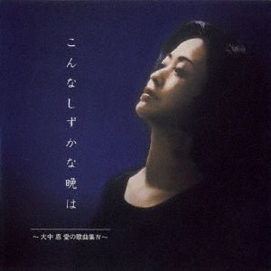 Keiko Koizumi - Konna Shizuka Na Ban Ha-onaka Megumi Ai No Kakyoku Shuu 4 - Japan CD