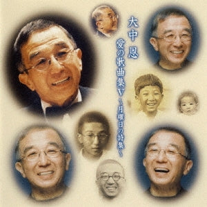 Traditional Japanese Music - Getsuyoubi No Shishuu-onaka Megumi Ai No Kakyoku Shuu 5 - Japan CD