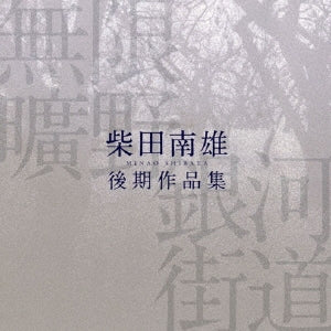 Yuji Takahashi - Minao Shibata - Japan 2 CD