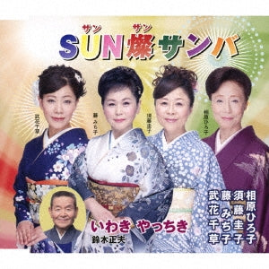 Fuji Michiko, Keiko Sudo, Hiroko Aihara, Chigusa Takehana - San San Samba / Iwaki Yacchiki - Japan CD single