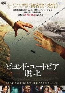 Movie - Beyond Utopia - Japan DVD