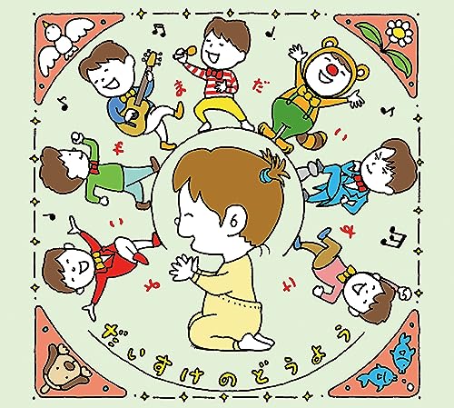 Daisuke Yokoyama - Daisuke No Douyou - Japan CD