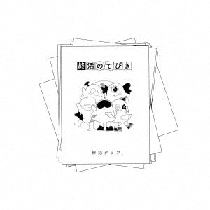 Shukatsuclub - Shukatsu No Tebiki - Japan CD