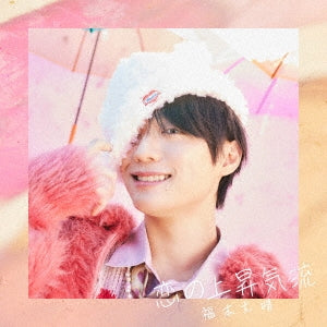 Taisei Fukumoto - Koi No Joushou Kiryuu - Japan CD+DVD