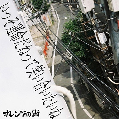 Orange No Machi  -  Isso Unmei Danette Waraiaitaine  -  Japan CD Bonus Track