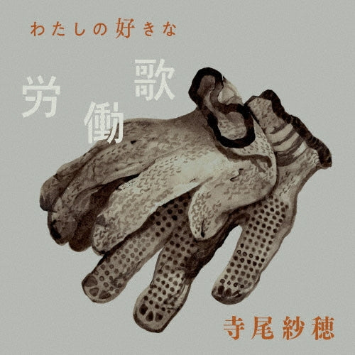 Saho Terao - Watashi No Suki Na Roudouka - Japan CD